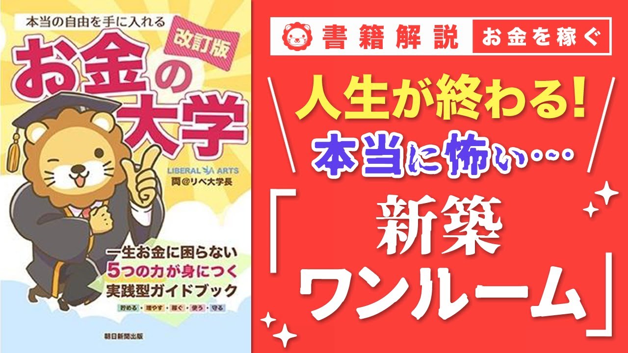 【お金の授業 57限目】絶対にやってはいけない投資の一つ「○○投資には手を出すな！」【改訂版 お金の大学 P278～P281】