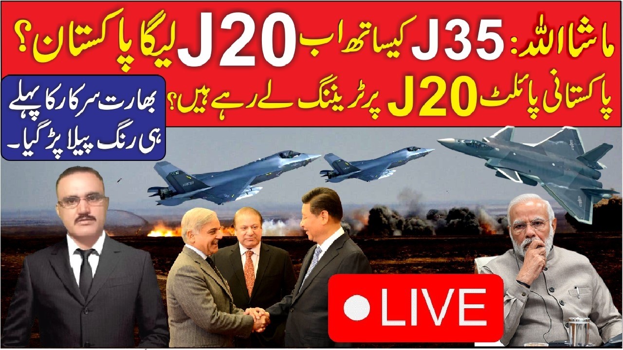 Will Pakistan Buy J20 & J35 Together ? | J35 Vs J20 | Big Decision Coming | LIVE