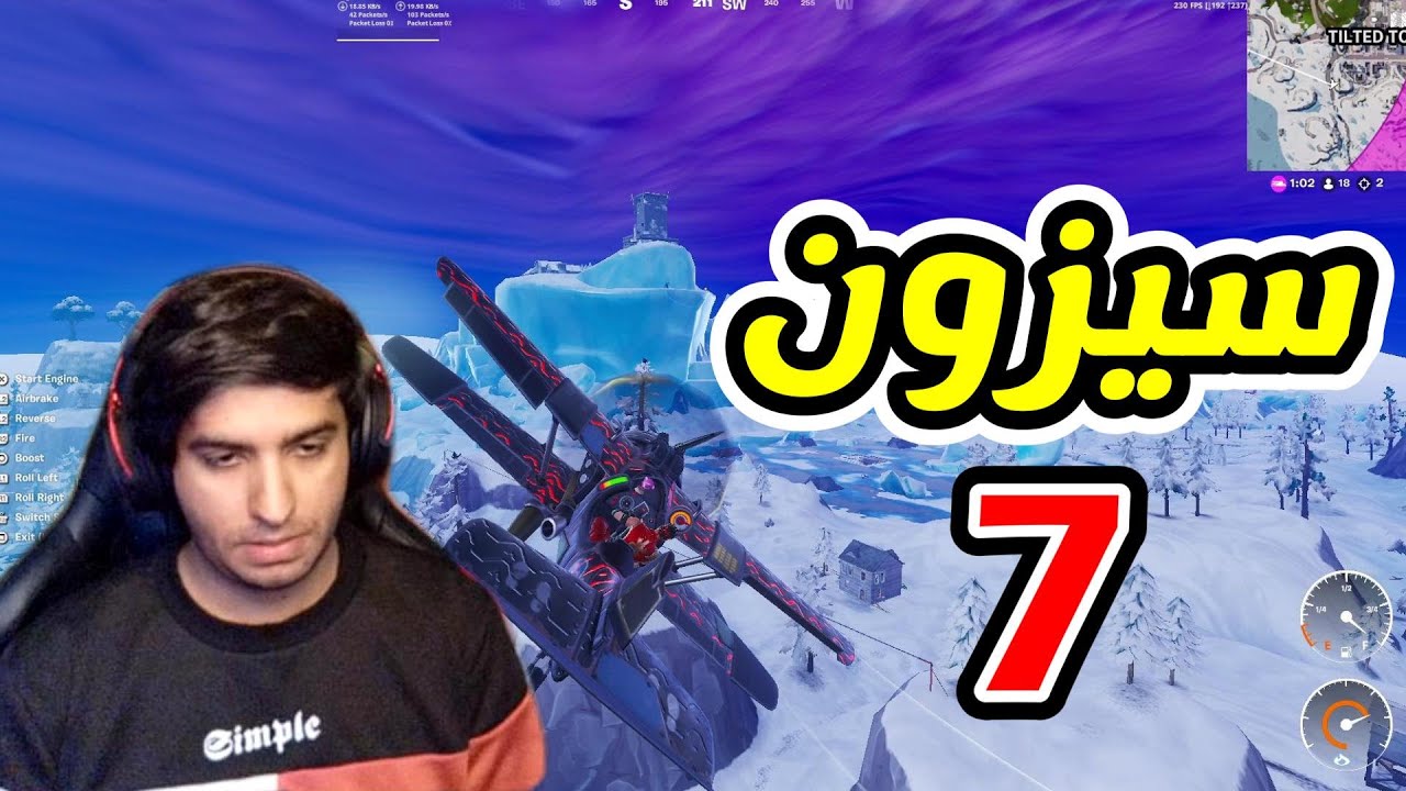 فورت نايت السيزون السابع😱🔥+ (باتل باس مجاني) | Fortnite
