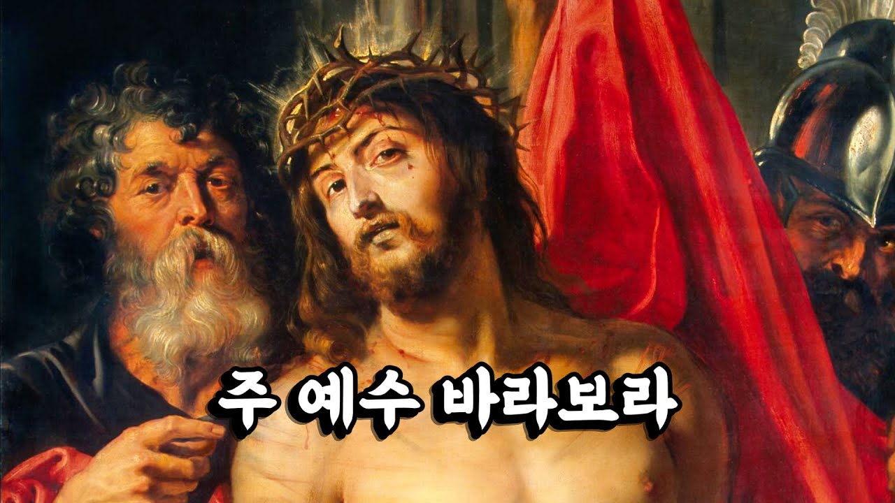가톨릭 성가 | 116. 주 예수 바라보라