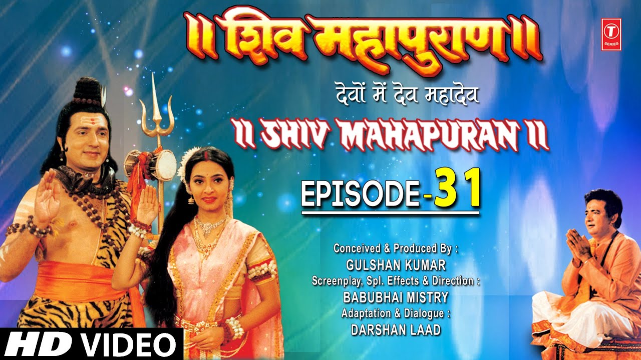 शिव महापुराण I Shiv Mahapuran I Episode 31 I T-Series Bhakti Sagar