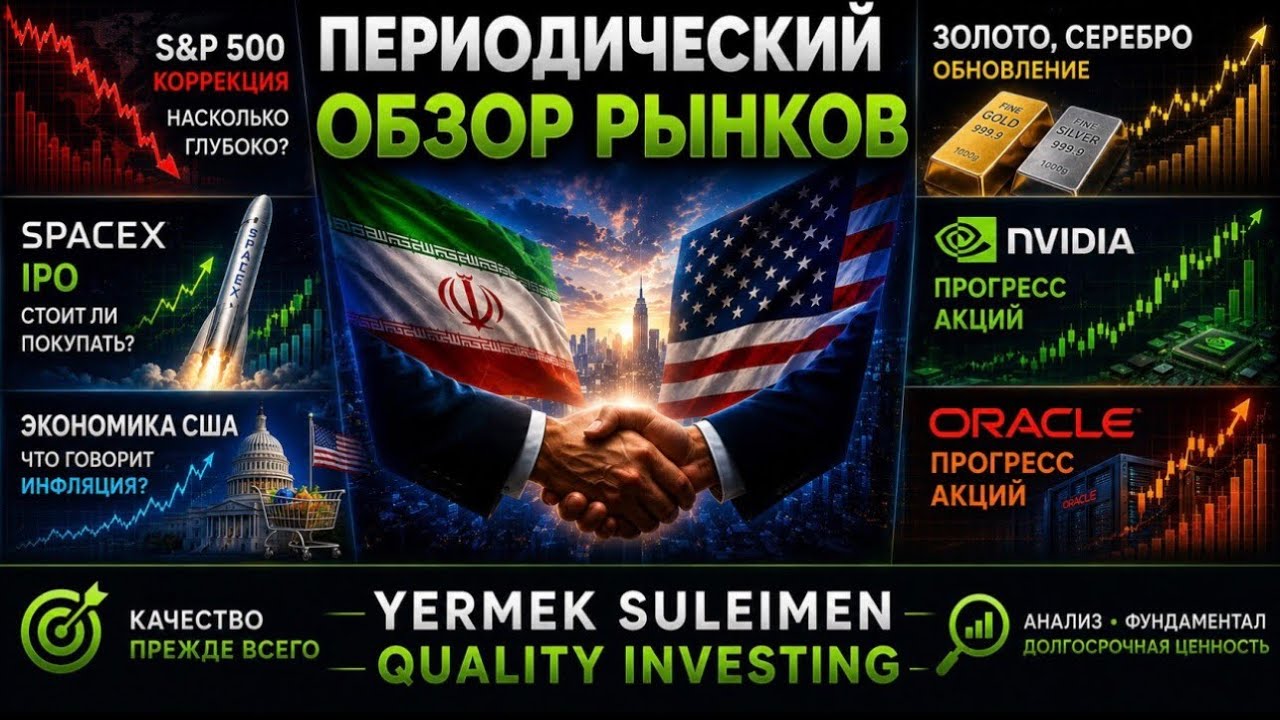 Периодический обзор фондового рынка - 14-го июня 2026. Nvidia, Oracle, SpaceX, ETF SOXX, ETF IGV.