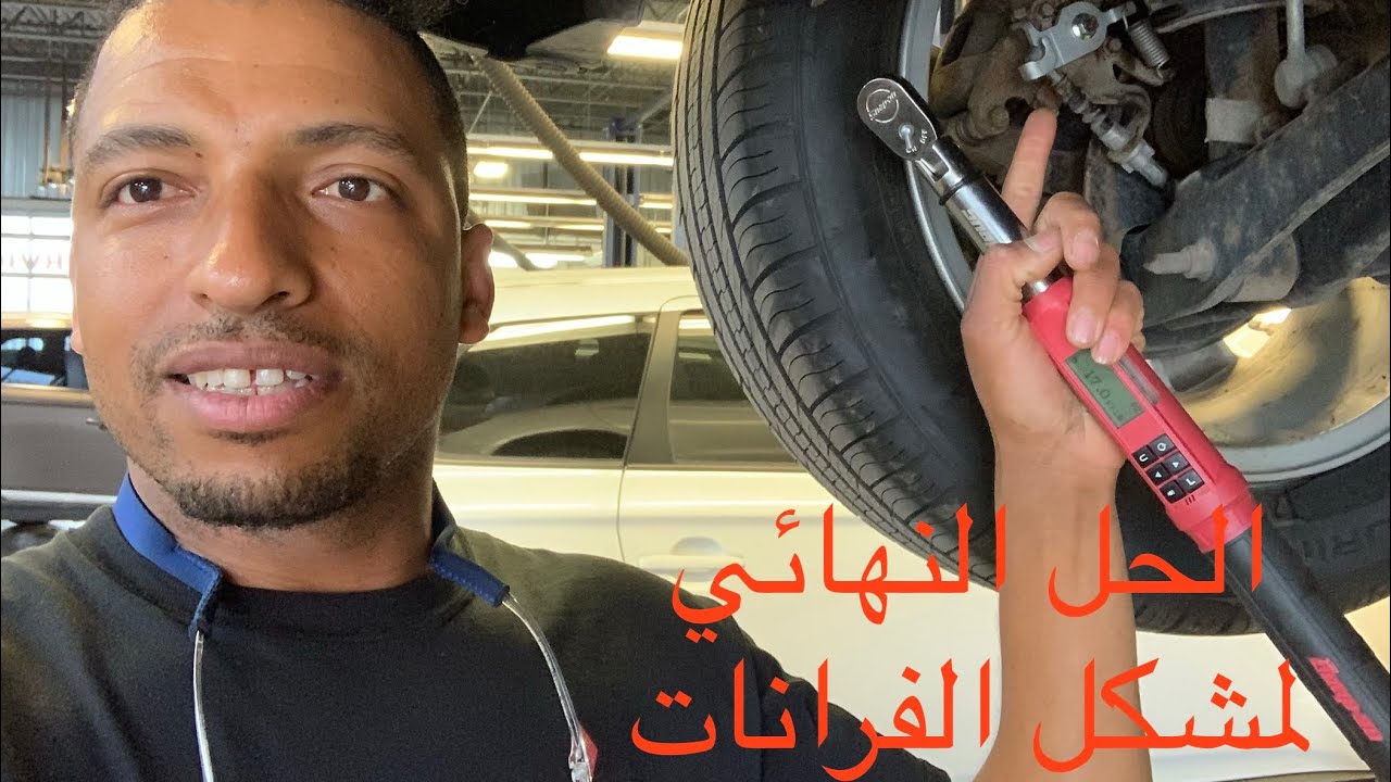 mecanour réparation de freins volkswagen audi mercedes  مشكل الفرامل ها الحل
