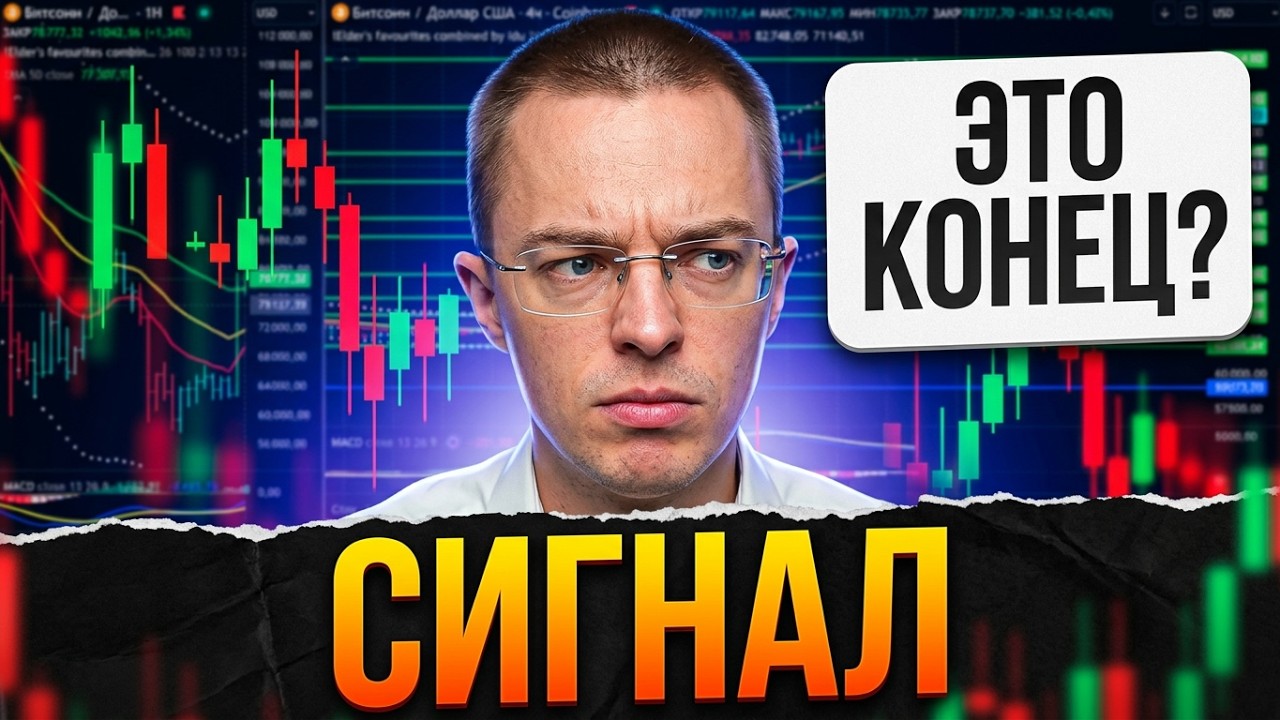 БИТКОИН⚡️Я ПРЕДУПРЕЖДАЛ! BTC дает сигнал, который нельзя игнорировать | прогноз, крипта, трейдинг