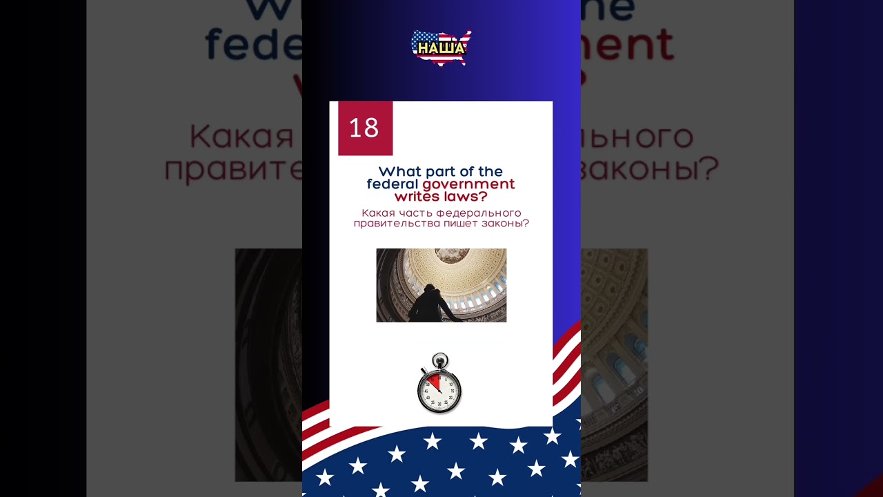 🇺🇸 Хочешь сдать гражданский тест с первого раза? Тренируйся с нами! #uscis