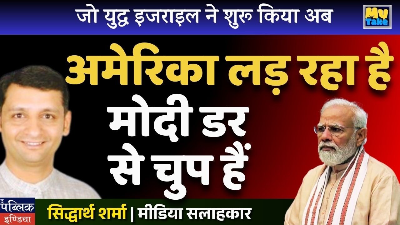 Israel Started the War – Now America Fights It! Why Is Modi Silent in Fear?