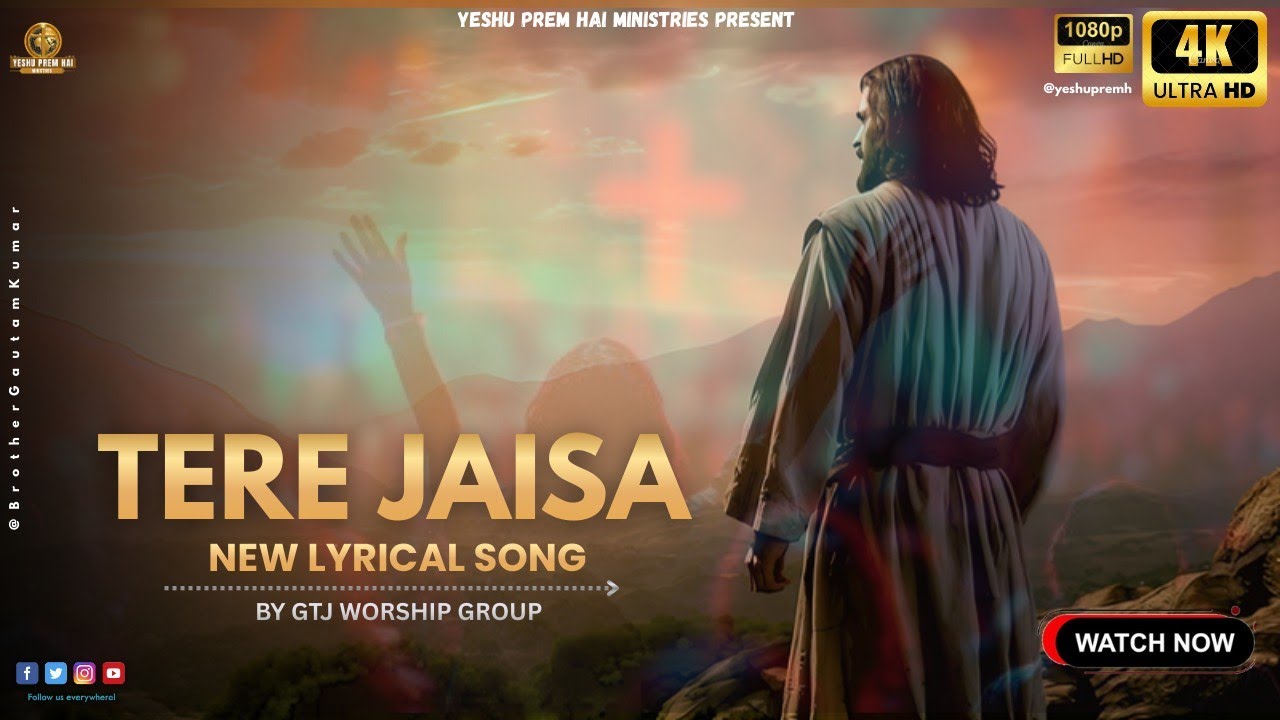 𝐓𝐞𝐫𝐞 𝐉𝐚𝐢𝐬𝐚 | Covered BY GTJ WORSHIP GROUP | New Lyrical Song | @BrotherGautamKumar|NEW SONG 2026
