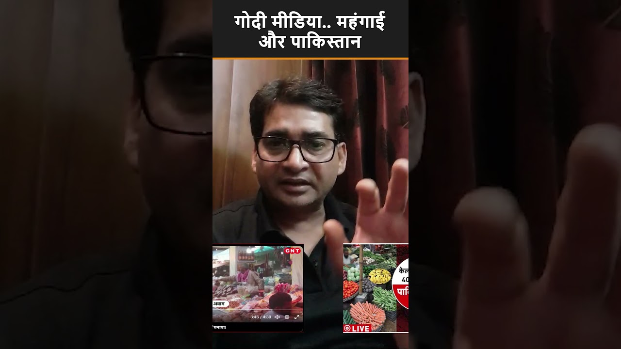 चौंका देने वाला सच: गोदी मीडिया के पीछे छिपी महंगाई ! | DSR uncut | Media | Godi Media | Fact check