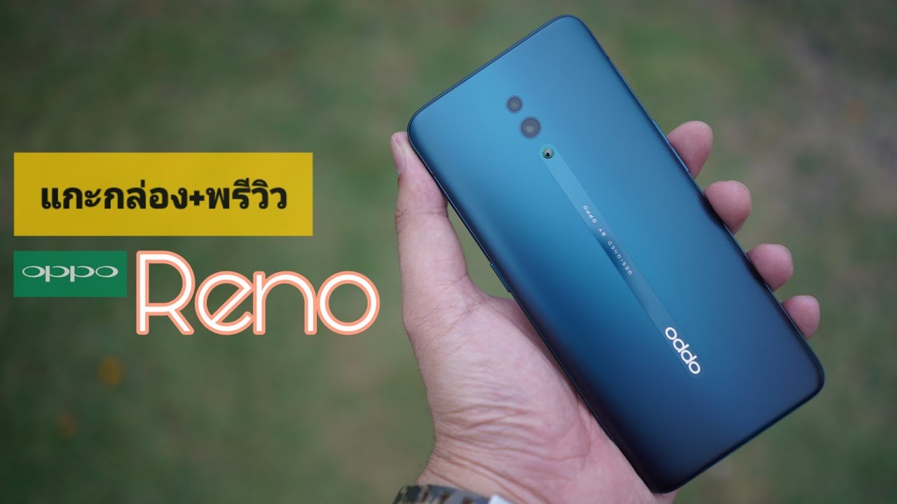 OPPO Reno แกะกล่อง+พรีวิว น้องเล็กสเปคเต็ม
