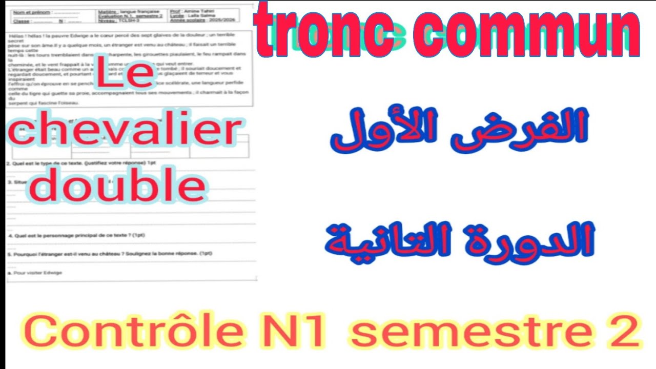 Tronc commun contrôle N1 semestre 2 le chevalier double الفرض الأول الدورة التانية 