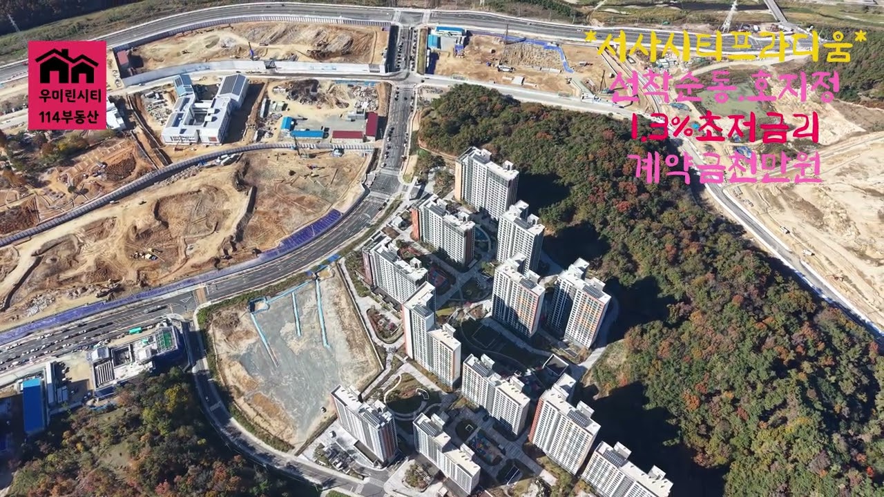다운2지구#서사시티프라디움#다운2지구신혼희망타운#다운2지구신희타#다운2지구공공분양#다운2지구A-10#다운2지구아파트#다운2지구우미린#다운우미린#우미린시티114부동산#