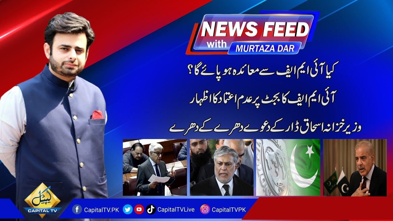 Will there be an IMF and Pakistan Agreement? | Capital TV