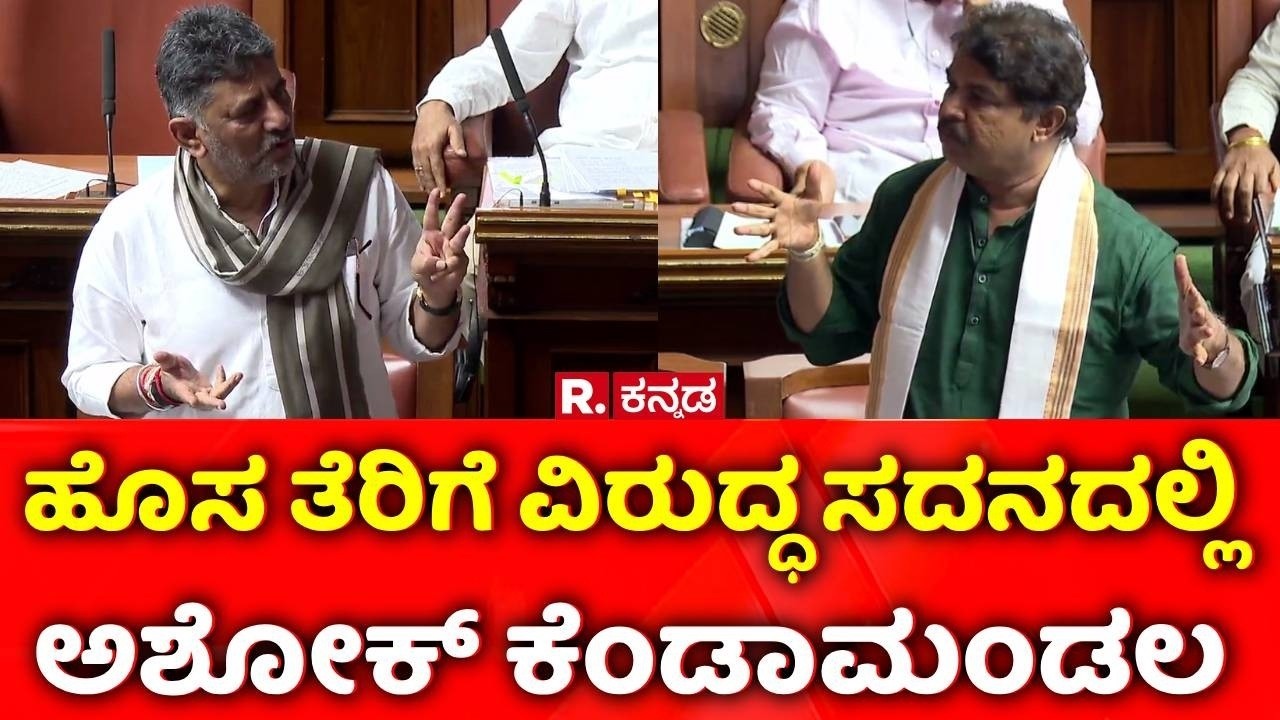 Karnataka Legislative Assembly Session : ಹೊಸ ತೆರಿಗೆ ವಿರುದ್ಧ ಸದನದಲ್ಲಿ ಅಶೋಕ್​ ಕೆಂಡಾಮಂಡಲ