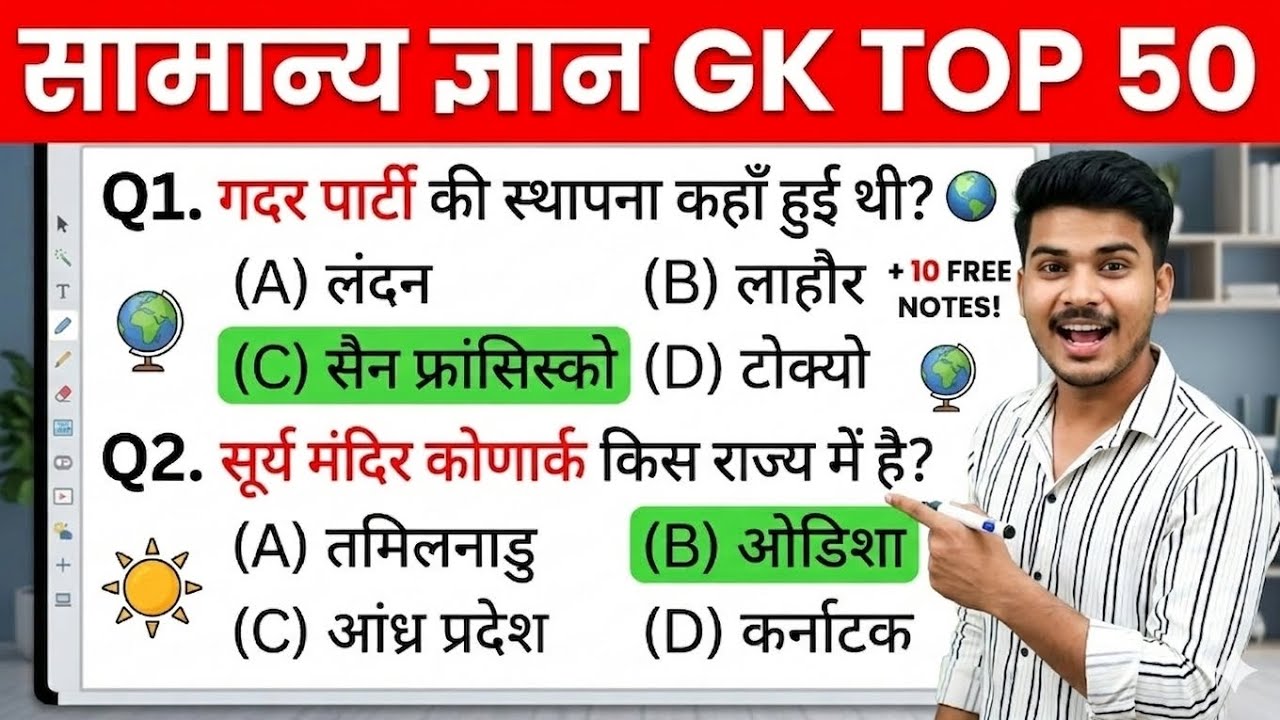 सामान्य ज्ञान GK टॉप 50 क्वेश्चन @TOPworld-GK 
