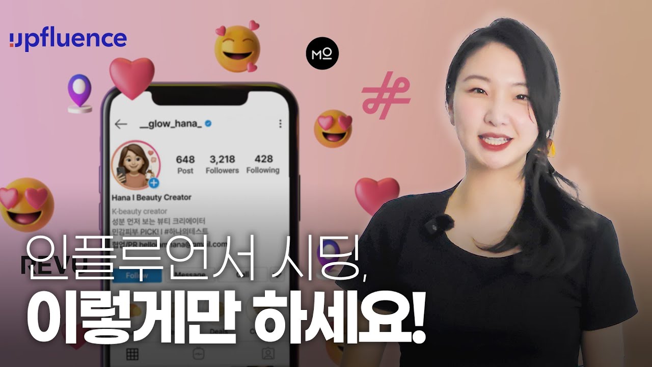 [화장품 창업 꿀팁] 마케팅 효율 올려주는 인플루언서 시딩 전략, 국내부터 해외까지!