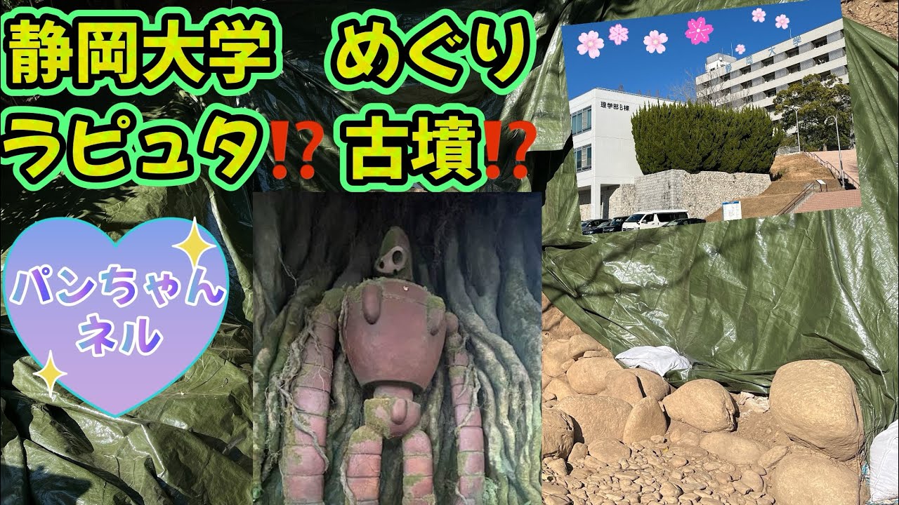 静岡大学　古墳　後編