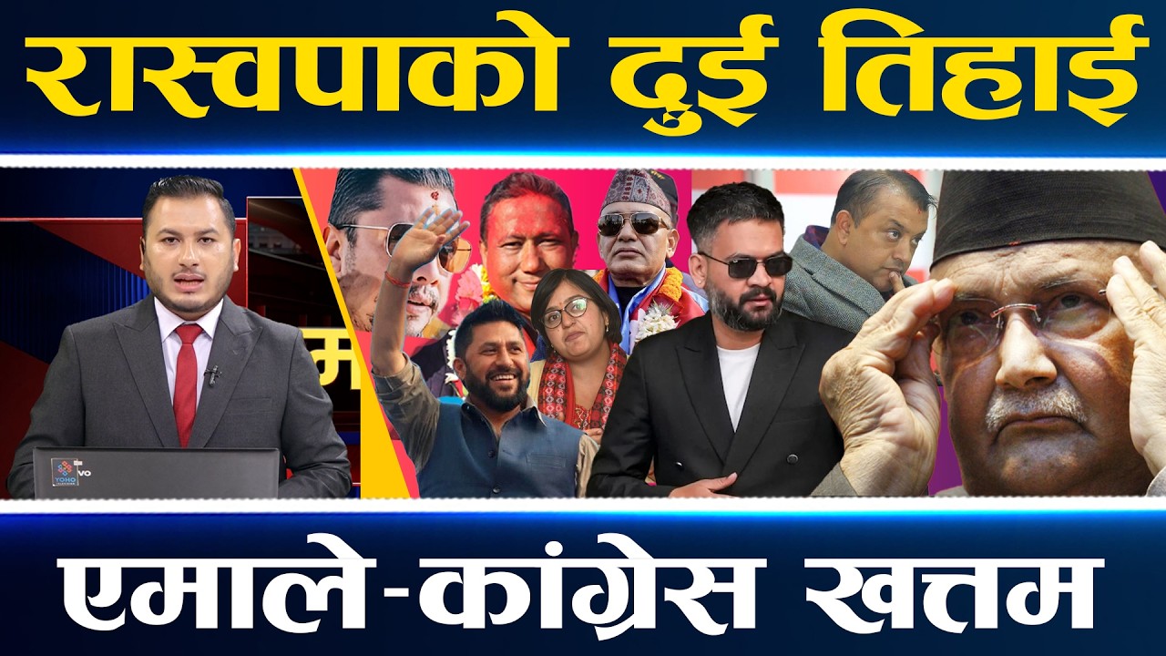 ओलीको ईलाकामा बालेनको धमाका, घण्टीमय बन्यो देश, सकिए ठुला नेता, कहाँ के भयो ?