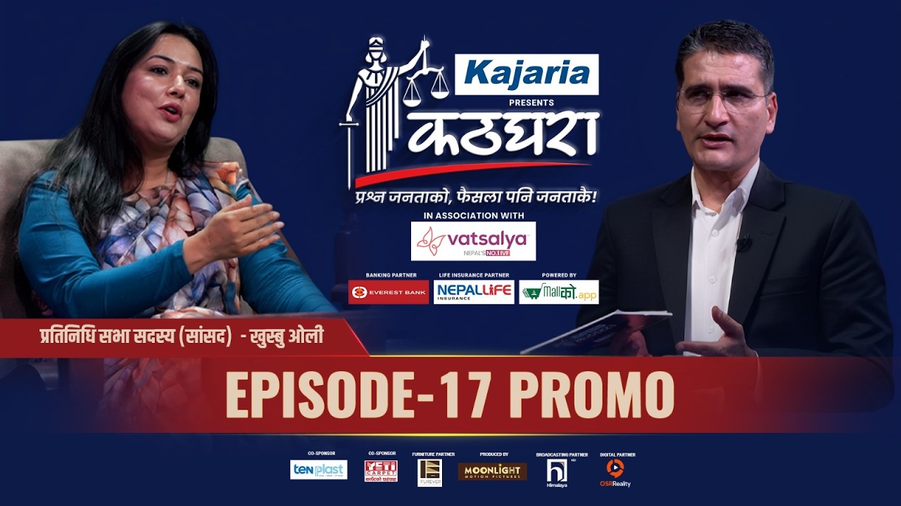Kathghara कठघरा || Khusbu Oli, MP (House of Rep.) || Episode 17 Promo || Tikaram Yatri || Mithila