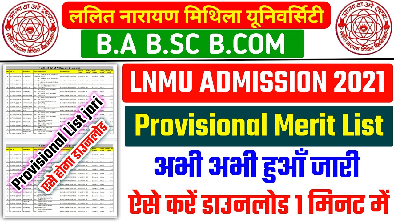 lnmu first provisional merit list | lnmu 1st provisional merit list 2021-lnmu first merit list 2021