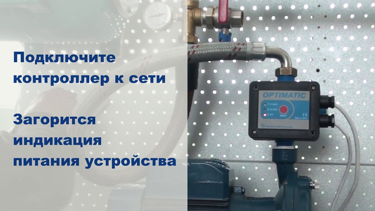 Как работает OPTIMATIC FM15 электронный контроллер для управления насосом