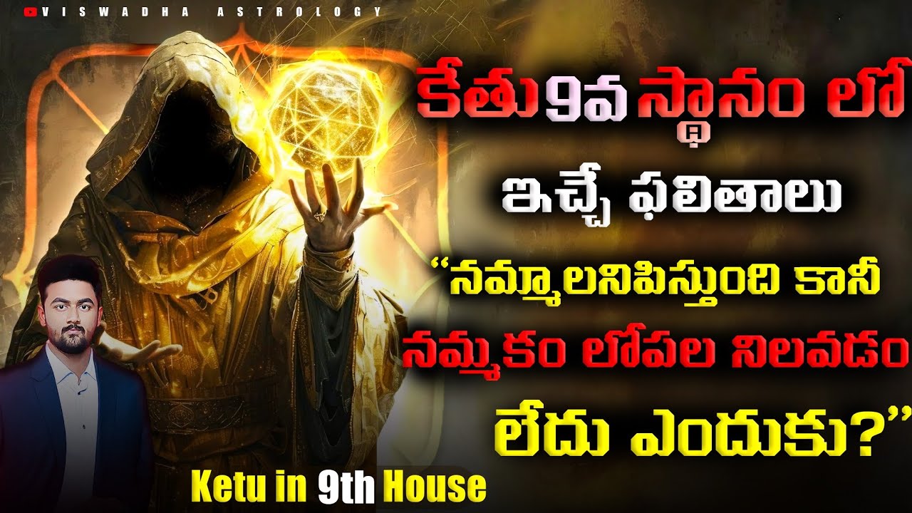 కేతు 9వ స్థానంలో – When Faith Exists But Belief Feels Broken Inside | Secrets #astrology