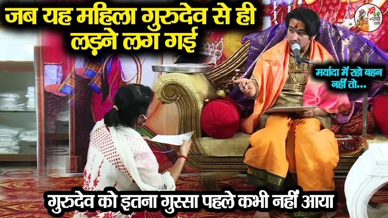 जब यह महिला गुरुदेव से ही लड़ने लग गई || Bageshwar Dham Sarkar | गुरुदेव को आया गुस्सा | Divya Darbar