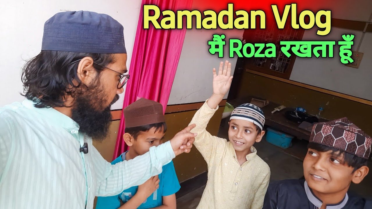 8 साल के बच्चों ने रोजा रखा Ramadan का