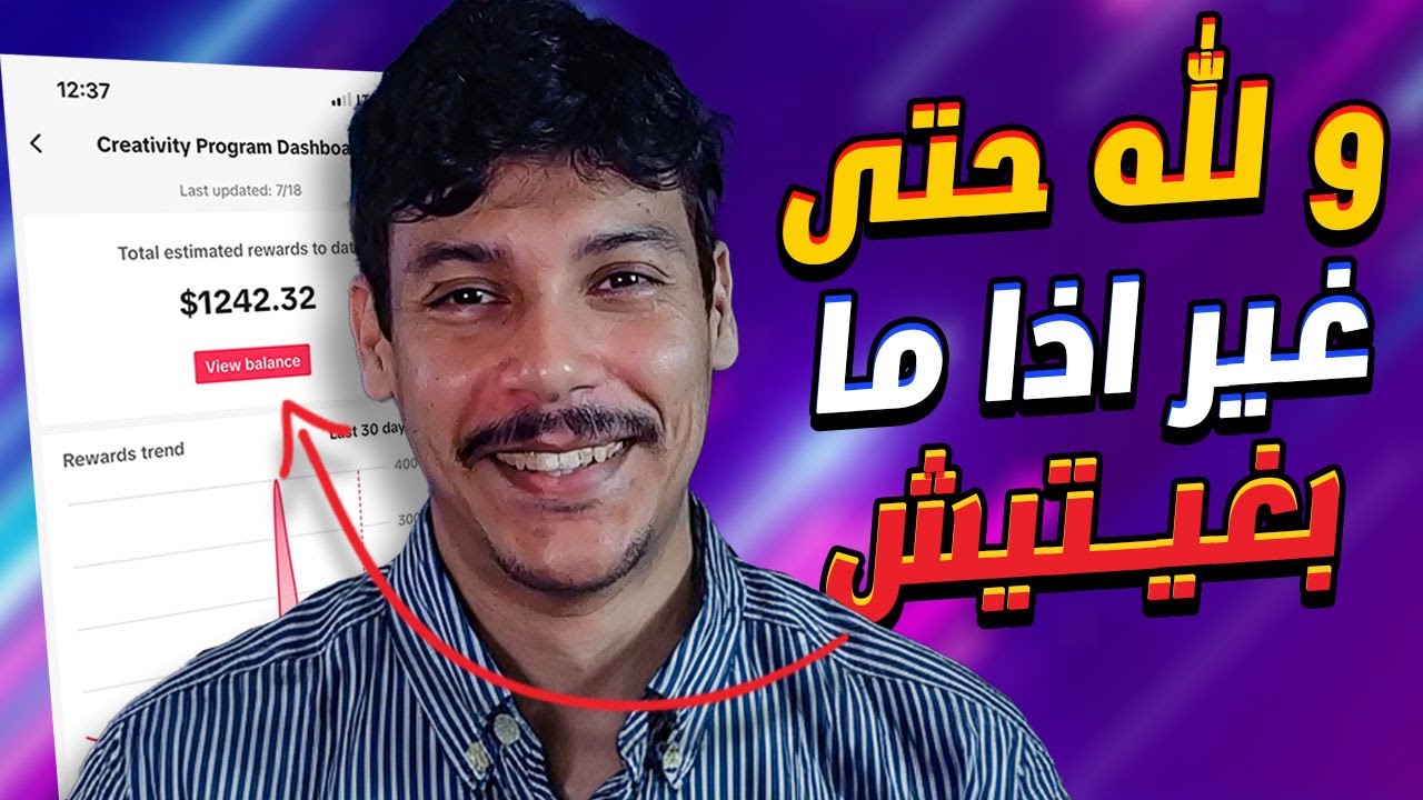 فكرة جديدة ✨ باش تربح من الفيديوهات القصير 💰 تيك توك و يوتيوب