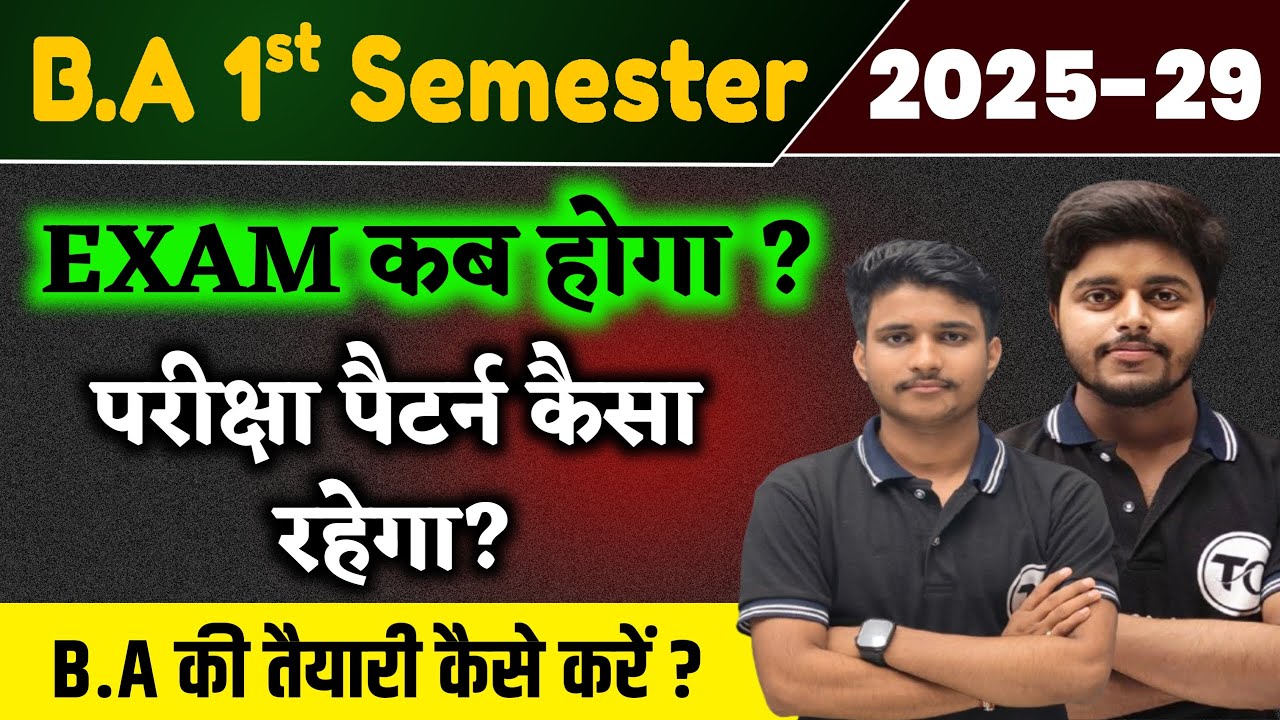 ba 1st semester ka exam kab hoga 2025-2029 | ba exam pattern 2025 semester 1
