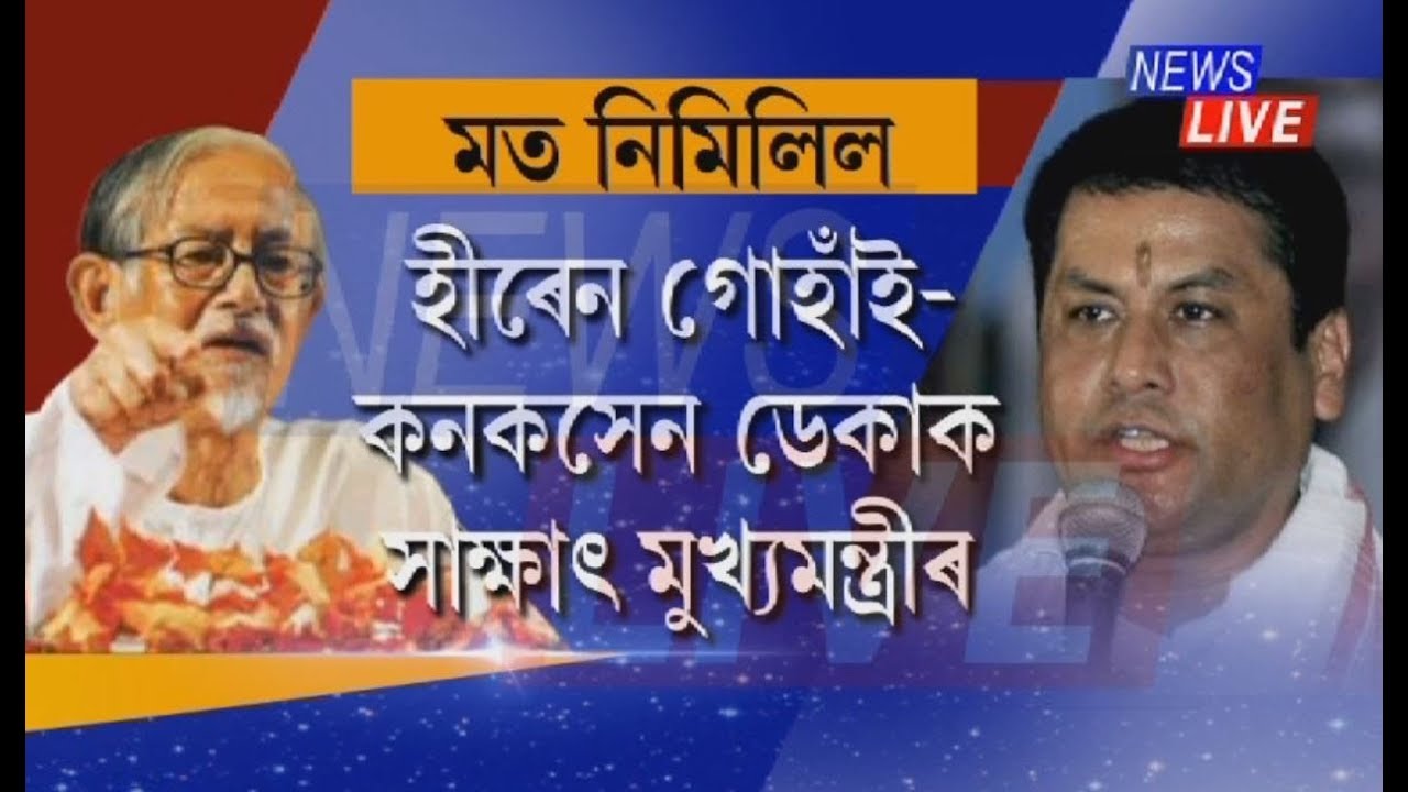CM meets Hiren Gohain, Shiladitya Dev calls him Badan of Assam