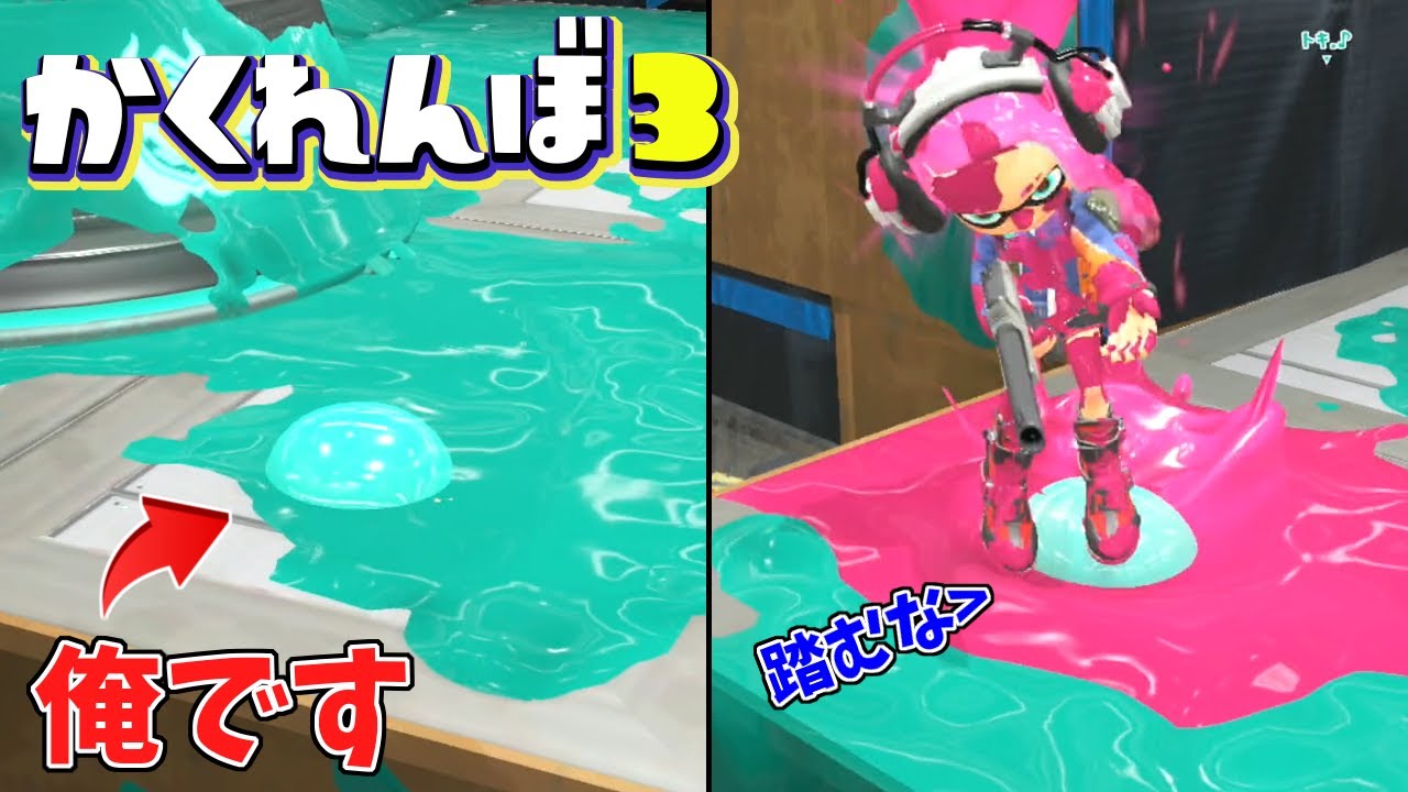 床にタコ焼きが落ちてたら鬼はどんな反応するのか【スプラトゥーン3かくれんぼ】