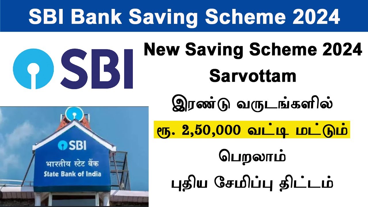SBI Sarvottam Deposit Scheme 2024 | SBI Fixed Deposit Scheme | SBI Bank FD | Saving Scheme