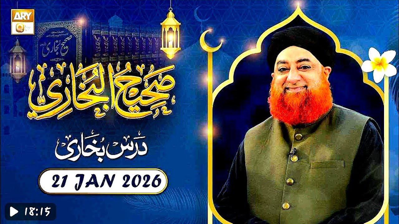 Darse Bukhari | 21 Jamuary 2026 | Hadees No.2672  | Mufti Muhammad Akmal