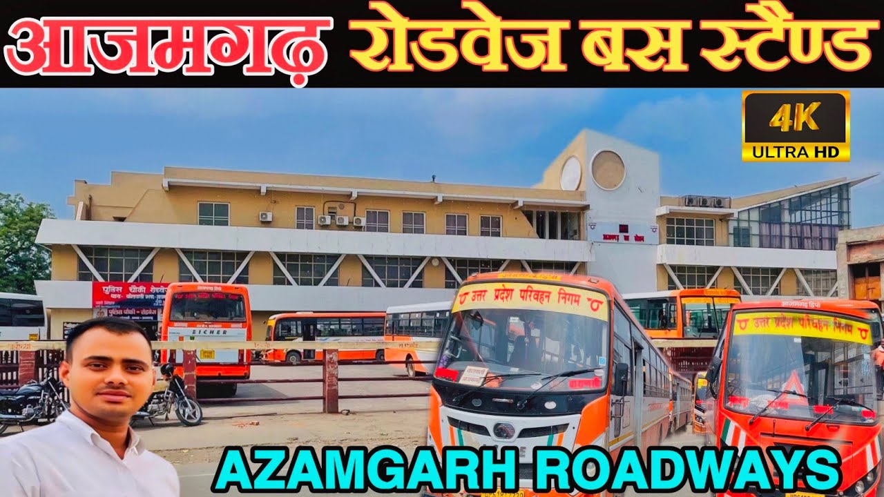 आजमगढ़ रोडवेज बस स्टैण्ड | Azamgarah bus stand | Azamgarh roadways
