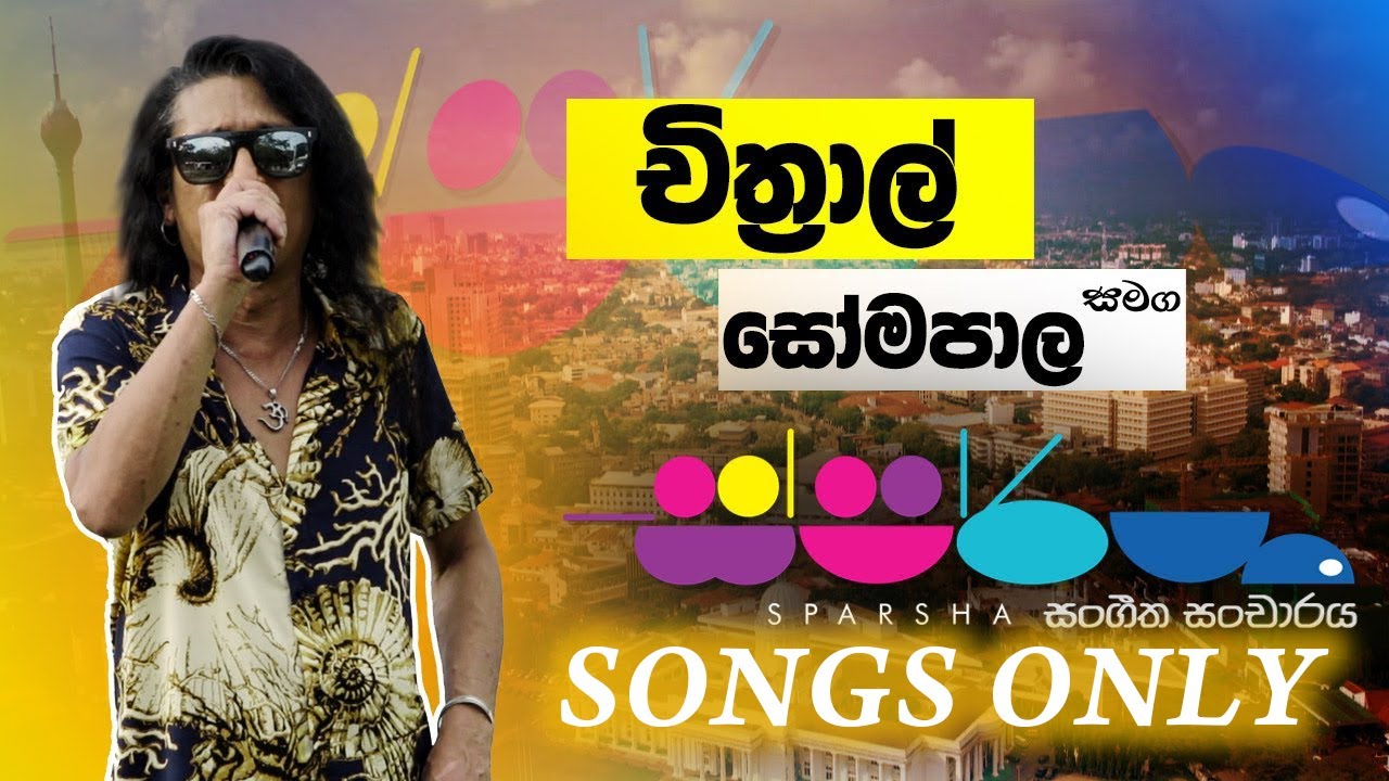 Sparsha ( ස්පර්ශ ) With Chithral Somapala | Songs Only
