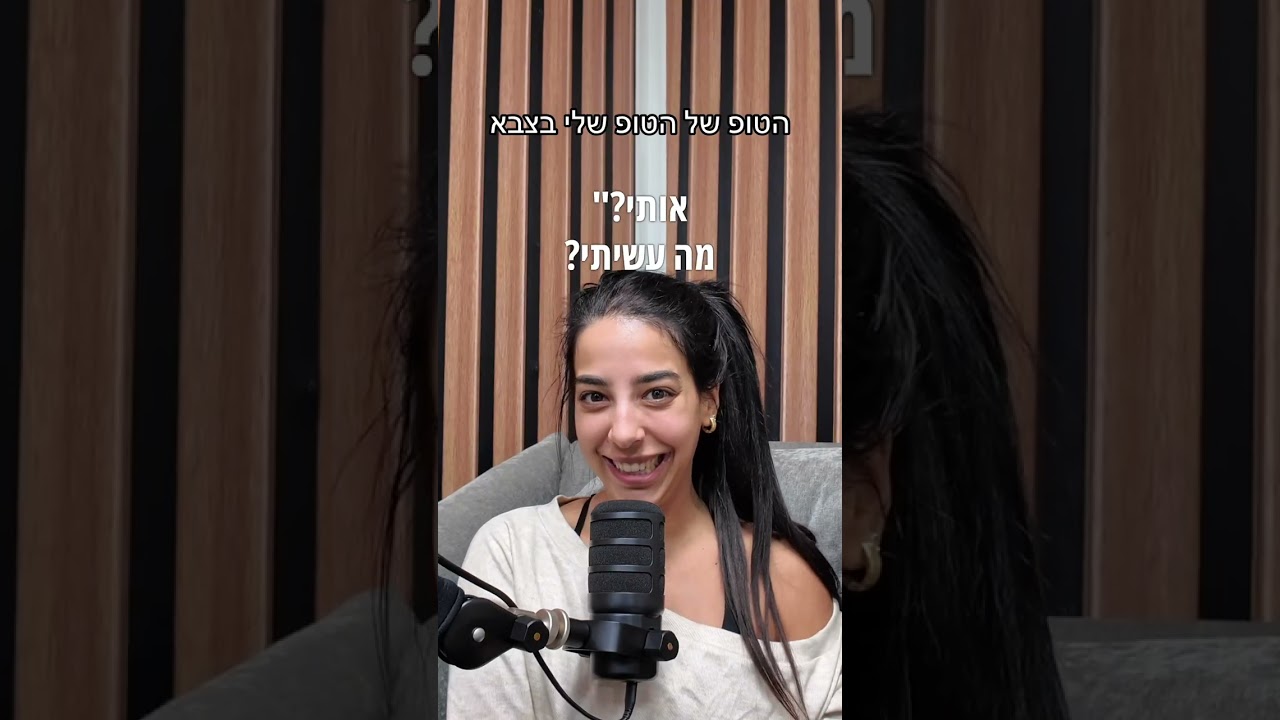בתכלס ? לא היה לי מושג ששוק פייסל ונענע יכולים לסבך אותי😹😹😹