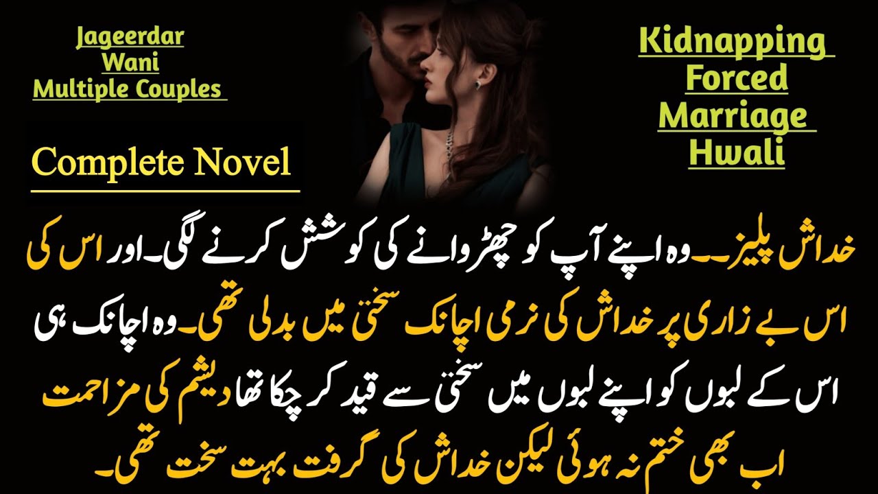 Jageerdar || Wani || Hwali || Kidnapping || Force Marriage || Student Teacher || Romantic |Complete