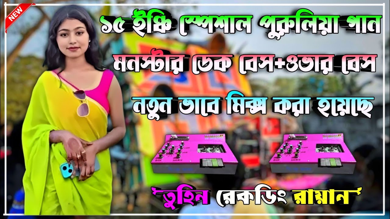 👑 Purulia nonstop dek bass song✨রোডশো ননস্টপ ডেক বেস গান✨ ২০২৬ KTM MIX nonstop dek bass dj song 2026