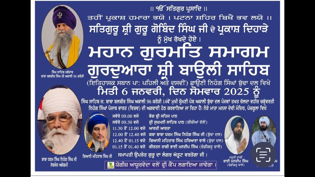 ਮਹਾਨ ਗੁਰਮਤਿ ਸਮਾਗਮ ਗੁਰਦੁਆਰਾ ਸ੍ਰੀ ਬਾਉਲੀ ਸਾਹਿਬ | Dharam Singh Nihang Singh  #sachkhojacademy