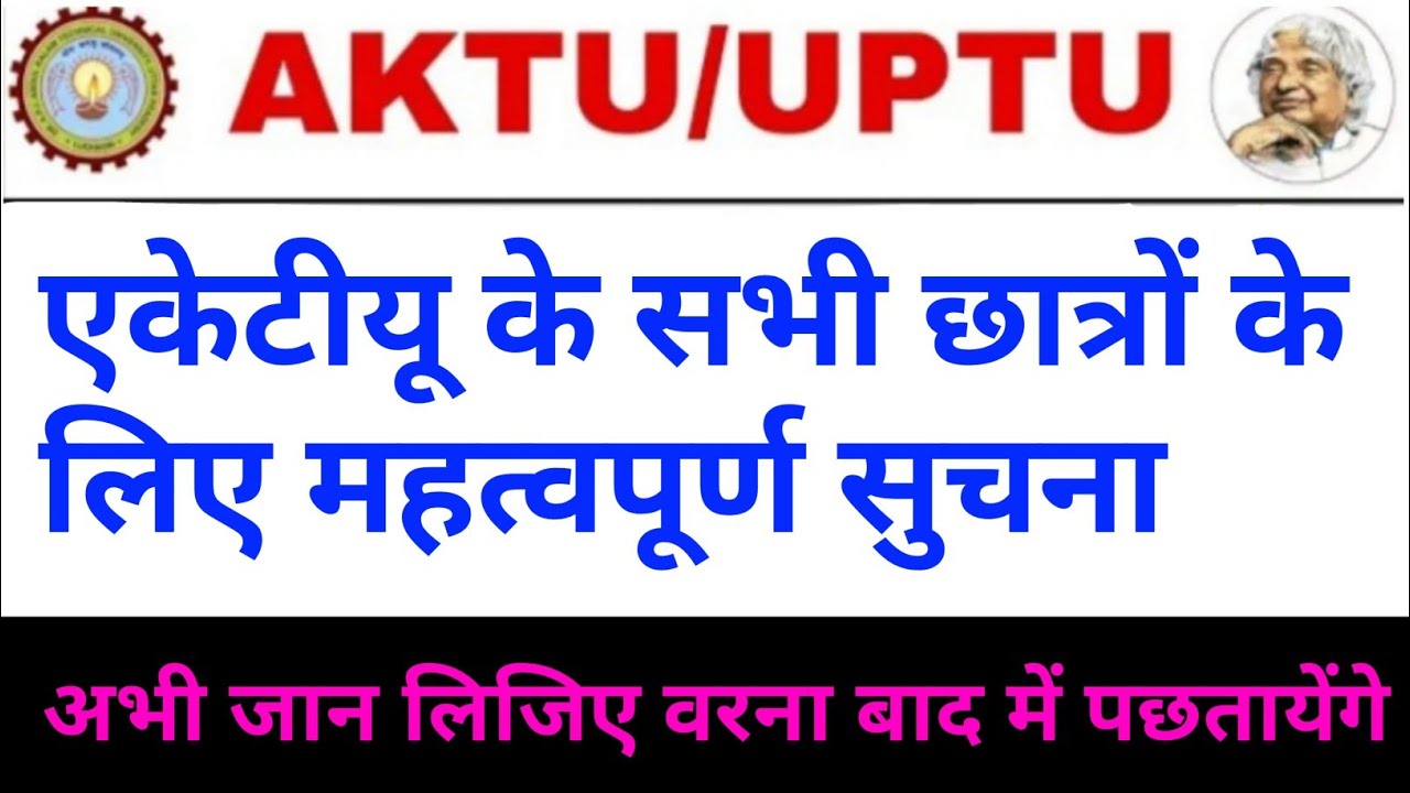Aktu आज जान लिजिए वरना बाद में पछतायेगे | college reopen news |  | uptu news