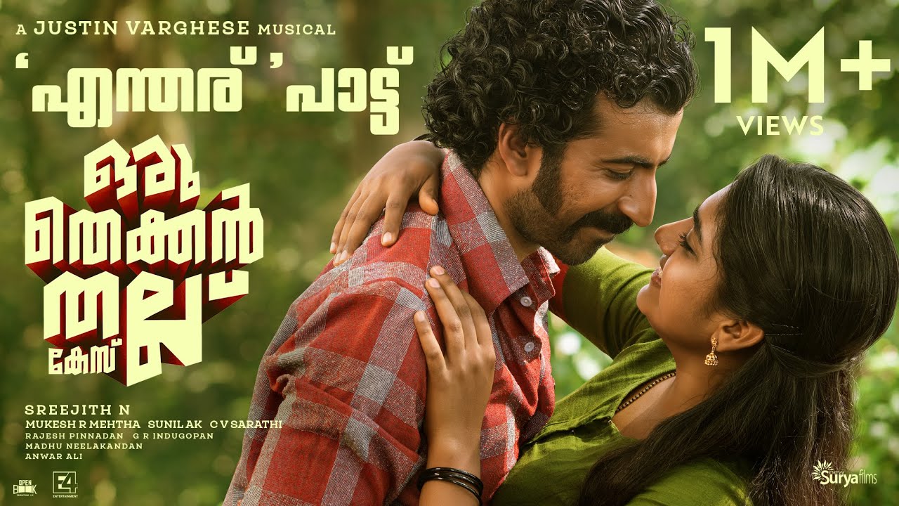 Yentharu Video Song | Oru Thekkan Thallu Case | Justin Varghese | Anvar Ali |Roshan Mathew |Nimisha