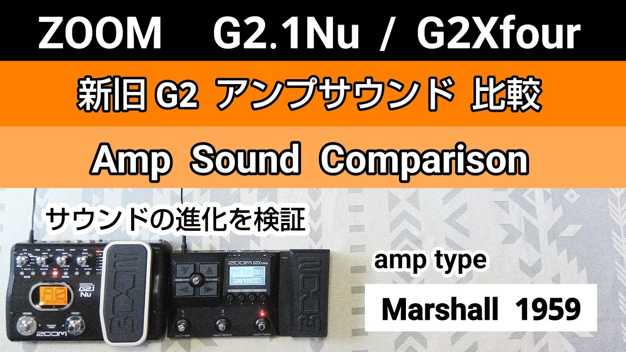 新旧G2 アンプサウンド比較　《amp type : Marshall 1959》ZOOM  G2.1Nu / G2Xfour  Amp Sound Comparison