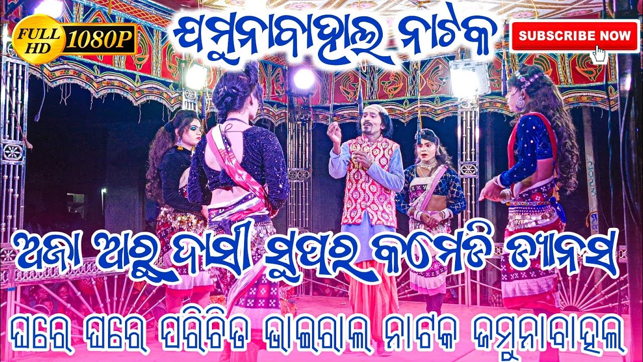 Jamunabahal Natak Non-Stop Comadi And Dasi Jabardast Dance Dhamak Video