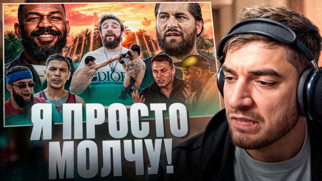 РАВШАН СМОTРИТ - ALF Reality 2 Джонс VS Масвидаль !🤬| ПОДРАЛИСЬ НА КУЛАКАХ! Бой Искандар VS Кореец