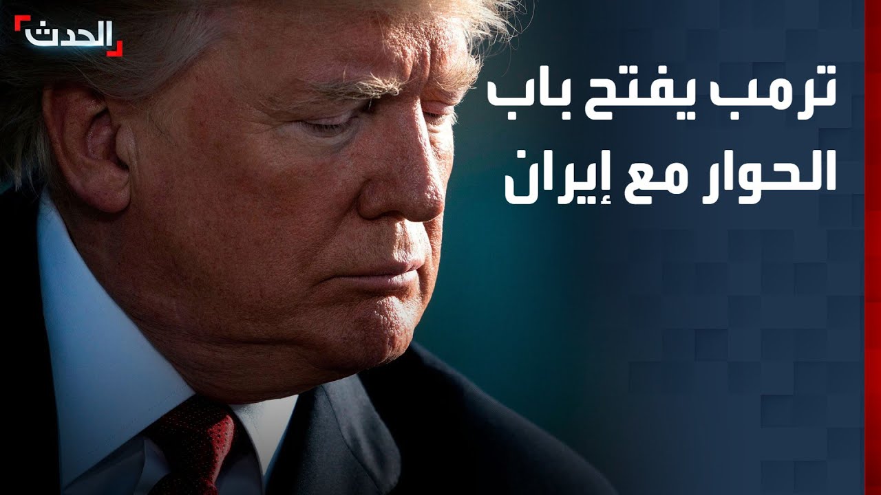 نشرة 4 غرينيتش | ترمب يفتح 