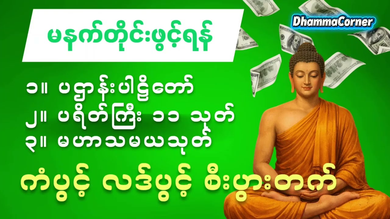 ပဌာန်းပါဠိတော် ၇ ရက်သားသမီးများအတွက်
