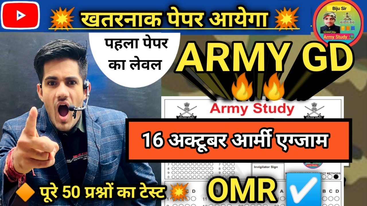🛑ARMY GD EXAM 16 OCTOBER PRACTICE BY BIJU SIR 💥/अग्निवीर का धुआंधार प्रश्न पत्र 💥#armystudyliveclass