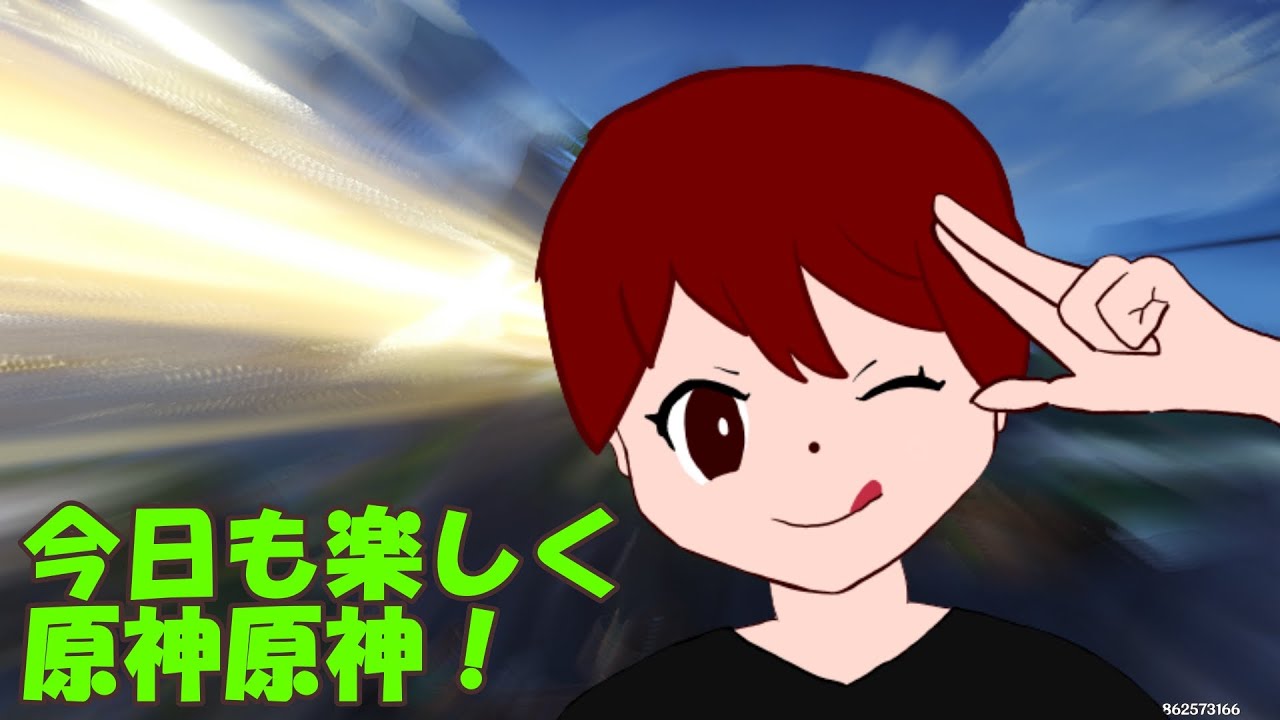 【原神】26/01/12と書いて推定5日間とか言われてる任務をやらねばと読む