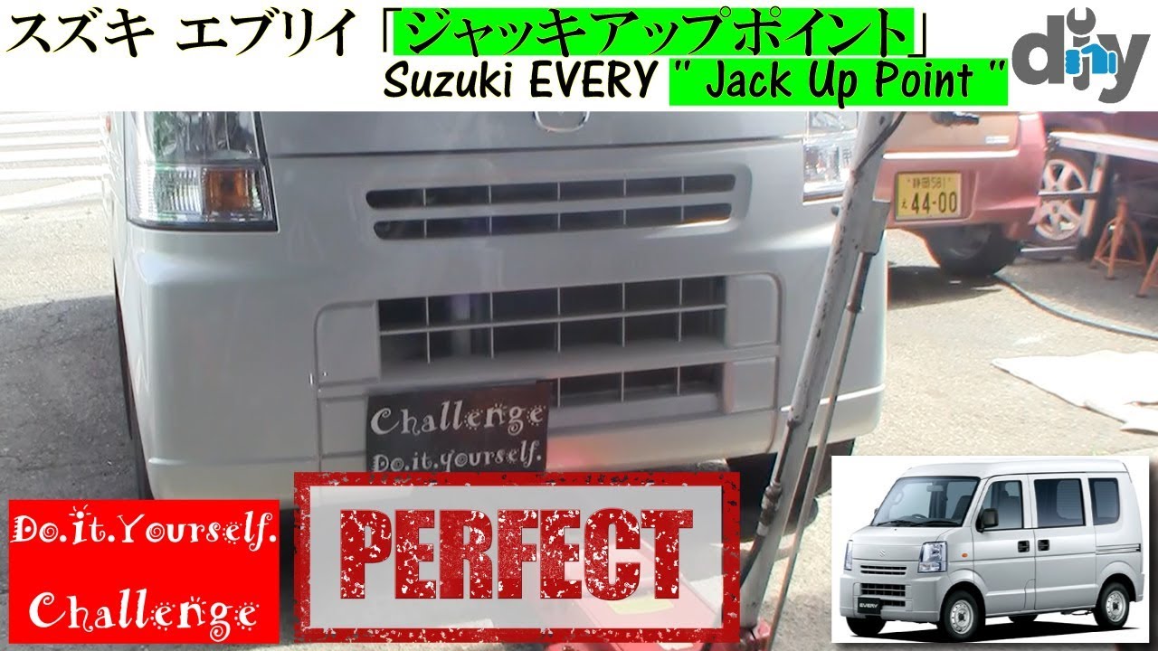 スズキ エブリイ 「ジャッキアップポイント」 /Suzuki EVERY '' Jack Up Point '' DA64V /D.I.Y. Challenge