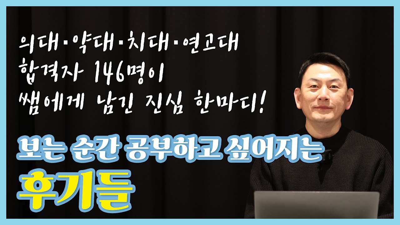 합격생 146명이 홍영쌤에게 남긴 '진심 한마디' 읽어봤습니다